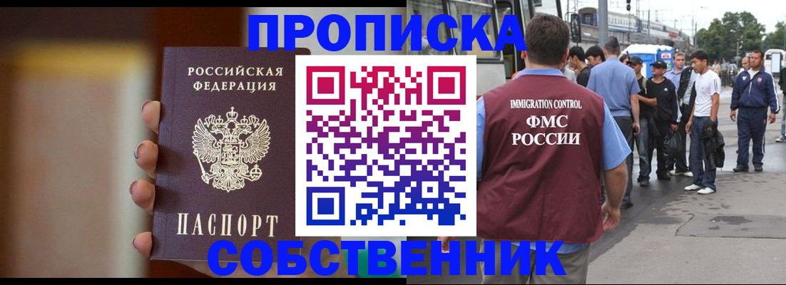 прописка штамп в Лыткарино