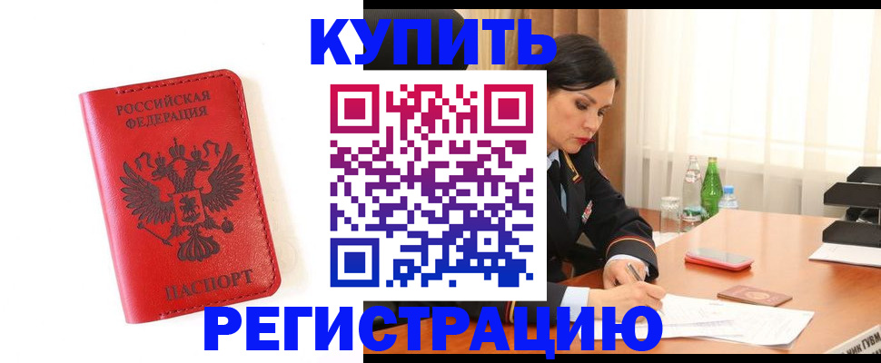 прописка для работы в Лыткарино